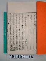 藏品(汀州府誌)的圖片